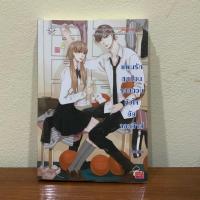 ราคา (นิยาย) แผนรักสุดป่วนจุดชนวนหัวใจยัยจอมซ่าส์ by mimoza (22173618888)
