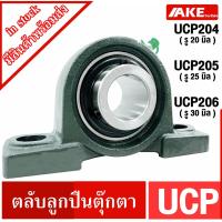 ราคา UCP ตลับลูกปืนตุ๊กตา UCP204 UCP205 UCP206 BEARING UNITS UC + P = UCP (11848690763)