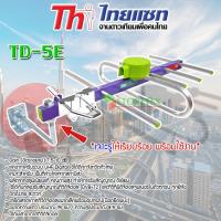 ราคา ชุดเสาอากาศทีวีดิจิตอล Thaisat รุ่น TD-5e พร้อมขายึดเสาเล็ก (4616516089)