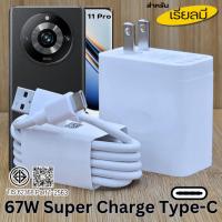 ราคา ที่ชาร์จ 67W Type-C BDFP For Realme 11 Pro Super VOOC สำหรับ เรียลมี รองรับการชาร์จด่วน หัวชาร์จ สายชาร์จ (43465114320)
