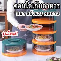 ราคา [พร้อมส่งทันที] รุ่นใหม่!ฝาครอบอาหาร ที่เก็บอาหาร วัสดุอย่างดี ช่วยรักษาอุณหภูมิให้อาหารอุ่นอยู่เสมอ (18203714488)