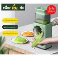 ราคา เครื่องสไลด์ผัก (สีเขียว) เครื่องสไลด์ผักผลไม้ 3 ใบมีด ที่หั่นผัก อุปกรณ์สไลด์ผัก แบบมือหมุน ชุดสไลด์ผักผลไม้ (23618209284)