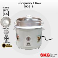 ราคา SKG หม้อหุงข้าว + มีซึ้งนึ่ง 1.8 ลิตร รุ่น SK-518 (มี3ลาย) (1894409252)