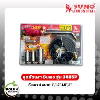 ราคา SUMO ชุดหัวเผา-นสัตว์ ซูโม่ รุ่น 3485P หัวพ่นไฟ ต่อกับถังแก๊ส LPG มีหัว 4 ขนาด ทองเหลืองอย่างดี สายหนา หัวเผา (43562549553)