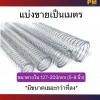 ราคา Tayama ท่อใยลวด สายใยลวด พีวีซีใสไส้ลวด สำหรับดูด ท่อยางหม้อน้ำ4 (16886337902)