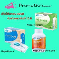 ราคา Mega We Care (Hi Green 30แคปซูล,Lipo-X 30 Capsules,Calcium D 90's) (8465375105)