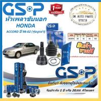 ราคา GSP หัวเพลาขับนอก ยี่ห้อ HONDA ACCORD ปี 98-02 (รุ่นงูเห่า) (แกนเฟืองนอกสูงกว่า 823032) สินค้ารับประกัน1ปี20,000โล (28130722582)