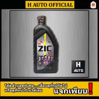 ราคา ใหม่ API SP เบนซิน SAE 10W-40 น้ำมันเครื่องยนต์เบนซิน สังเคราะห์แท้ 100% ZIC (ซิค) X7 SAE 10W-40 ขนาด 1 ลิตร (2286397598)