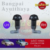 ราคา ปุ่มฉีดน้ำฝน/ปุ่มฉีดกระจก HONDA CITY โฉมปี 1996-2002, CIVIC EK โฉมปี 1996-2000 (แยกข้างซ้าย-ขวา)[เกรดอย่างดี] H (28968086713)
