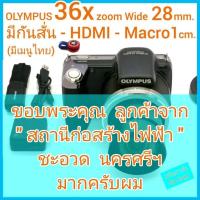 ราคา OLYMPUS SP-810UZ 36x Optical Zoom (Wide 24-864mm) มีกันสั่น Macro 5 cm. จอ 3" มีช่อง HDMI สภาพรวมสวย (มีเมนูไทย) (20793545717)