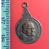 ราคา WW4 เหรียญสะสมเก่าเก็บ เหรียญ เราสู้ บล็อค ด อ้วน หลวงปู่แหวน สุจิณโณ วัดดอยแม่ปั๋ง จ.เชียงใหม่ ปี 2520 (3994085704)