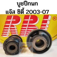 ราคา บูชปีกนกล่างใหญ่-เล็กHONDA CITYปี03-07,JAZZ GDปี03-07 / บูชปีกนกล่าง Jazz / บู๊ชปีกนกล่าง City / RBI (11703214746)