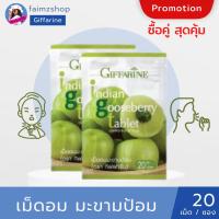 ราคา แก้เจ็บคอ แก้ไอ ยาอม เม็ดอม ขับเสมหะ คันคอ บรรเทาอาการไอ ชุ่มคอ มะขามป้อม กิฟฟารีน Indian Gooseberry Giffarine 20 เม็ด (2830192901)