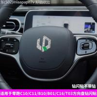 ราคา 【LeapMotor C10-2025】 เหมาะสำหรับ Leapmoon C11/C10/T03/B10/C16/B01 พวงมาลัยรถป้ายสติกเกอร์ Galaxy เพ (47354784632)