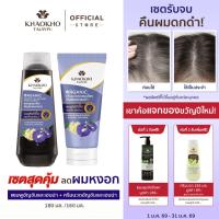 ราคา [เซตคู่สุดคุ้ม!] Khaokho Talaypu เขาค้อทะเลภู แชมพู และครีมนวด สูตรอัญชันและเฮนน่า ช่วยลดผมหงอก (180 + 160 มล.) (27827371459)