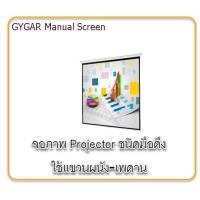 ราคา Gygar Projector Screen 70" x 70" จอโปรเจคเตอร์ขนาด 70"x70" (868402029)
