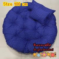 ราคา เบาะรองนอนทรงกลม 100cm (28527158978)