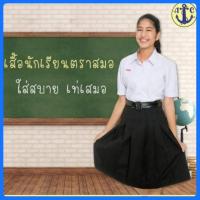 ราคา กระโปรงนักเรียน 6 จีบ ตีเกร็ดสีดำ ตราสมอ (7205656846)