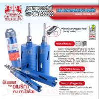 ราคา MAXICUT กระบอกเพชรเจาะผนัง และก้านต่อ อย่างดี มีทุกขนาดไซส์ (2766808823)