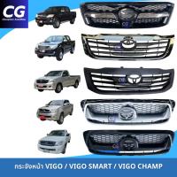 ราคา กระจังหน้า VIGO / VIGO CHAMP / VIGO SMART กระจังหน้าวีโก้ กระจังหน้าโตโยต้า หน้ากระจังวีโก้ (29229229502)