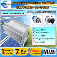 ราคา กล่องคอนโทรลมอเตอร์บัสเลส CZX350-24 350W 24V BLDC Motor Controller (ไม่มีสายฮอลเซ็นเซอร์) (22154740828)