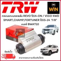 ราคา กระบอกเบรคหลัง REVO ปี14-ON / VIGO 4WD SMART,CHAMP,FORTUNER ปี03-14 7/8" เบอร์ BWA710 จำนวน 1 ชิ้น (27235788734)