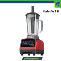 ราคา เครื่องปั่นน้ำผลไม้ ระบบสัมผัส (touch key) มีหน้าจอโชว์ Blenders 1500w จุ 2 ลิตร (182370615)