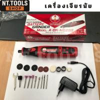 ราคา (ออกใบกำกับภาษีได้) เครื่องเจียรนัยอเนกประสงค์แบบใช้แบตเตอรี่ เจียร รุ่น OKURA A-OK-MG29B (44114123773)