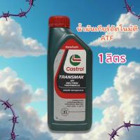 ราคา น้ำมันเกียร์อัตโนมัติ ทรานส์แม็กซ์ เอทีเอฟ Dex/Merc Multivehicle ( ATF ) ปริมาณ 1 ลิตร (26926079021)