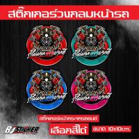 ราคา สติ๊กเกอร์ รู้ไม่มากอย่าปากดี งานปริ้นสีสด คมๆ ติดทน ติดหน้าวัดบูส ขนาด10x10cm. (28053979742)