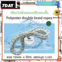 ราคา เชือก Swan Pro โพลีเอสเตอร์ถักสองชั้น ขนาด 10มิล x 20เมตร (สีขาว-เขียว) (379456594)