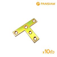 ราคา เหล็กฉากตัว T ชุบรุ้ง Pansiam เหล็กฉากเรียบ หน้ากว้าง 15มม. ขนาด 55x68มม หนา 2มม. (บรรจุ 10ตัว) (6100094145)