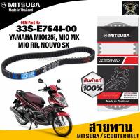 ราคา (ของแท้จากโรงงาน100%)MITSUBA สายพาน มอเตอร์ไซค์ MITSUBA YAMAHA MIO125i/MIO MX / MIO RR/ Nouvo SX ตรงรุ่น สายพาน คุณภาพดี (16813138605)