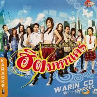 ราคา VCD คาราโอเกะ อาร์สยาม ฮิตมหานคร (26264582154)