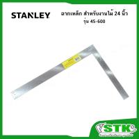 ราคา STANLEY ฉากเหล็ก สำหรับวัดไม้ 24" รุ่น 45-600 (41356970291)