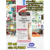 ราคา ผลิต 07/2018 [60ml] Palmer's Cocoa Butter Formula Skin Therapy Oil Rosehip 60ml ปาล์มเมอร์ (1892323706)