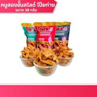 ราคา หมูสองชั้นสไลด์ทอดกรอบ หมูทอดกรอบปรุงรส หมูสองชั้นทอด มี 3 รสชาติ รสดั้งเดิม รสต้มยำ รสสาหร่าย ขนาด 38 กรัม ของกินเล่น (26418539474)