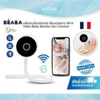ราคา BEABA กล้องเบบี้มอนิเตอร์ ขาตั้งซิลิโคน เชื่อมต่อผ่าน Wi-fi รุ่น Video Baby Monitor Zen Connect (29522827582)