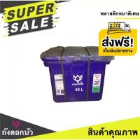 ราคา ถังน้ำ ถังเก็บน้ำ ถังน้ำแข็ง ถังแช่ ถังน้ำดื่ม ถังแช่น้ำแข็ง ขนาด 40 ลิตร ตราดอกบัว สีน้ำเงิน ส่งฟรีทั่วประเทศ (2624131945)