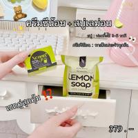 ราคา เซตสุดคุ้ม !! ครีมซีน้อน 50 ml +สบู่เลม่อน 100 g. ( รับตรงจากบริษัท ) (43819227089)