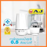 ราคา AJ เครื่องกรองน้ำรุ่น WP-002เครื่องกรองน้ำก๊อก กรองน้ำผ่านไส้กรองเซรามิค มีไส้กรองขายสำหรับรุ่น WP-002 (18458868509)