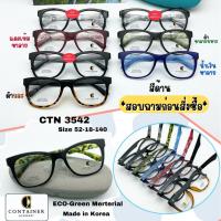 ราคา กรอบแว่นตายืดหยุ่น วัสดุ TR90 น้ำหนักเบา ไม่แตกหักง่าย ยี่ห้อ Container รุ่น 3542 (27317332524)
