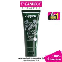 ราคา LIFEFORD - Cica Micellar Cleansing Whip Foam 50 ml. (8534192942)