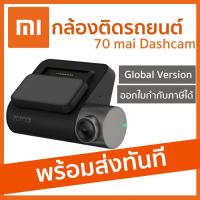 ราคา [พร้อมส่ง] Xiaomi 70mai Dashcam PRO (กล้องติดรถยนต์อัจฉริยะ) กล้องติดรถยนต์ กล้องหน้ารถ เชื่อมต่อ App ได้ (2161989998)