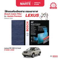 ราคา BOSCH กรองแอร์ Bosch Aeristo Premium (7003) เลกซัส Lexus RX 300 3.0i 4x4 ปี 2003-2006 ผ่อน0% ส่งฟรี (28116887816)