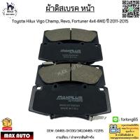 ราคา ผ้าดิสเบรค หน้า Toyota Hilux Vigo Champ, Revo, Fortuner 4x4 4WD ปี 2011-2015 คู่หน้า #04465-0K330/340,04465-YZZR5 (24886988104)
