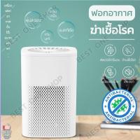 ราคา A27 Air Purifier เครื่องฟอกอากาศ ตั้งโต๊ะ เครื่องกรองอากาศ แบบพกพา กรองฝุ่น PM2.5 กำจัดมลพิษ ฆ่าเชื้อโรค (5489874909)
