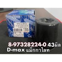 ราคา ลูกสูบดิสเบรคหน้า ISUZU D-MAX (พลาสติก) ลูกสูบดิสเบรค อีซูซุ ดีแมคซ์ ดีแม็ก รถกระบะดีแม็ก-แม็กกาไลท (22677287492)