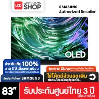ราคา Samsung S90D ขนาด 83 นิ้ว OLED 4K ปี 2024 83S90D QA83S90DAKXXT รับประกันศูนย์ไทย (26531868739)