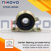 ราคา (พร้อมส่ง)เพลากลางTOYOTA CROWN MS122 (4F,5F), MS123[83-87], MS132, YS120 รหัสสินค้า 37230-30040 (20190664647)